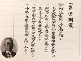 Sakichi Toyoda precepts